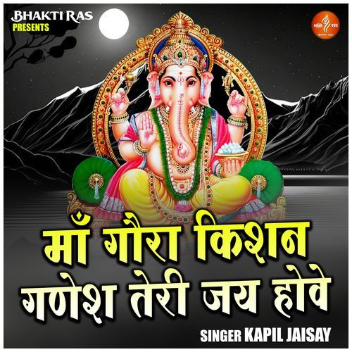 Maa Gaura Kishan Ganesh Teri Jai Hove