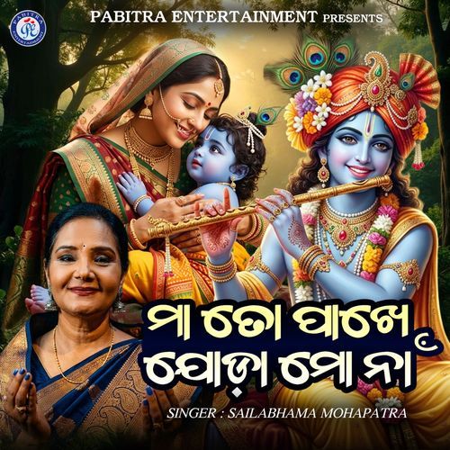 Maa To Pakhe Joda Mo Na
