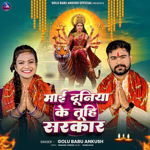 Maai Duniya Ke Tuhi Sarkar