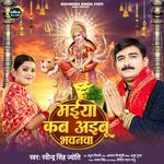 Maiya Kab Ayibu Bhawanwa