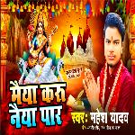 Maiya Karu Naiya Par