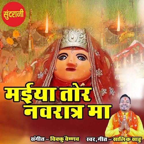 Maiya Tor Navratr Ma