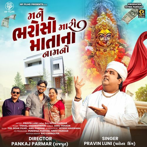 Mane Bharoso Mari Mata Na Nam No