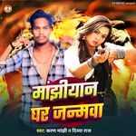 Manjhiyan Ghar Jananmwa