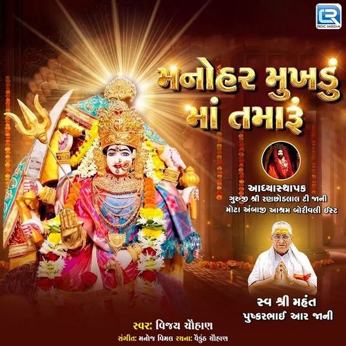 Manohar Mukhdu Maa Tamaru