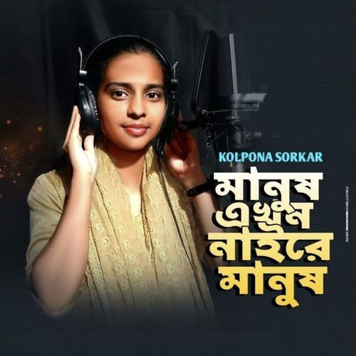 Manush Ekhon Nai Re Manush