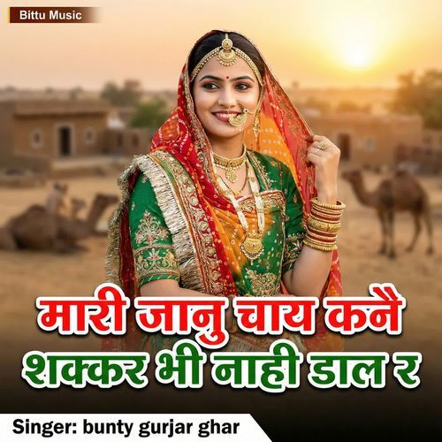 Mari Janu Chai Kanai Shakkar Bhi Nahi Daal R