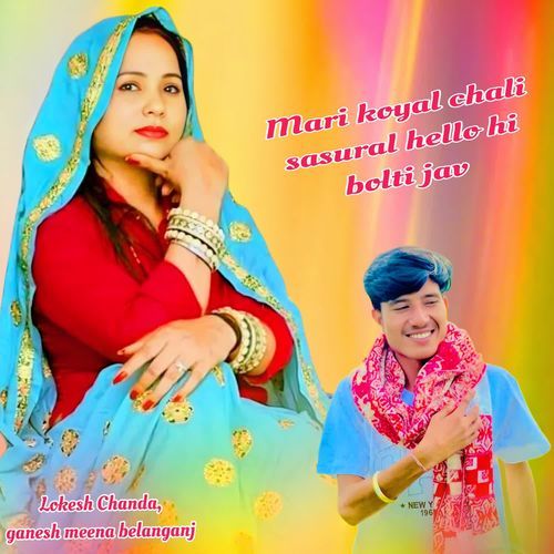 Mari Koyal Chali Sasural Hello Hi Bolti Jav