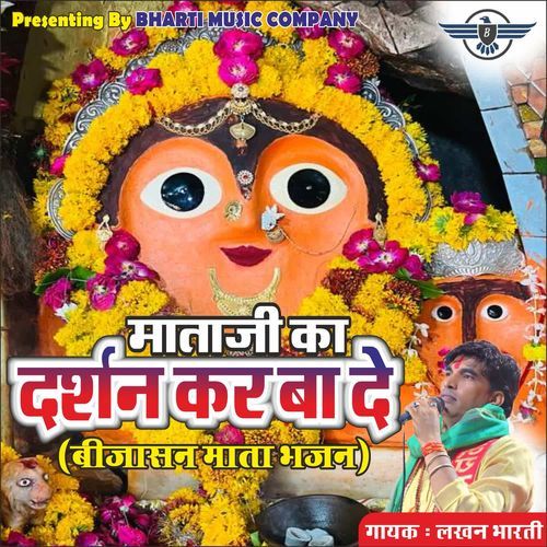 Mata Ji Ka Darshan Karba De