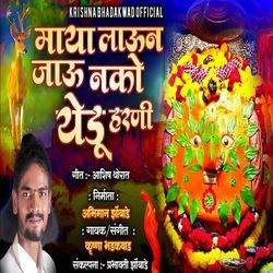 Maya Laun Jau Nako Yedu Harni