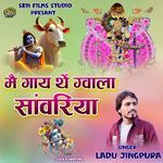 Me Gaay The Gwala Sanwariya