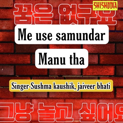 Me Use Samundar Manu Tha