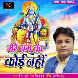 Mere Ram Ka Koi Nai (Bhojpuri Song)