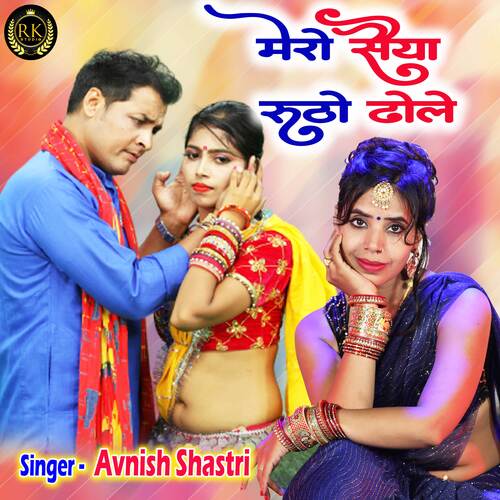 Mero Saiya Rutho Dhole