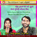 Mohe Apne Man Ko Dhundhne Saiyan Bundeli Rasiya Geet