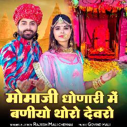 Momaji Dhonari Me Baniyo Thoro Dewaro
