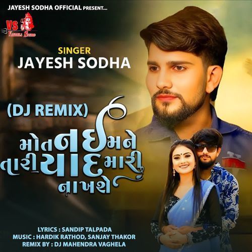 Mot Nai Mane Tari Yaad Mari Nakhshe (DJ Remix)