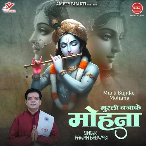 Murli Bajake Mohana