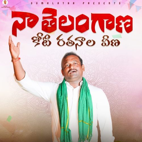 Naa Telangana Koti Rathanala Veena