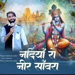 Nadiya Ro Neer Sawra