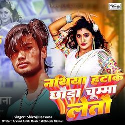 Nathiya Hata Ke Chhauda Chuma Letau