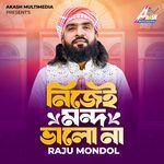 Nijei Mondo Bhalo Na