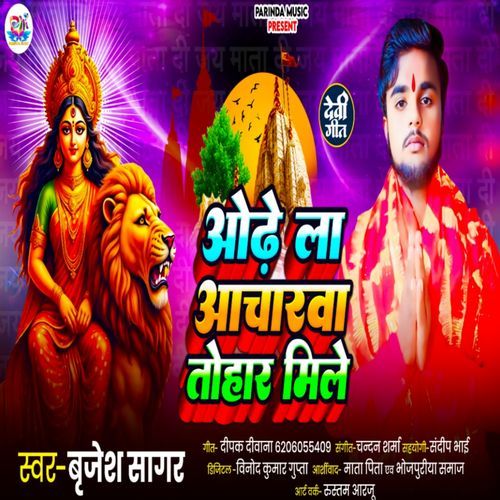 Odhe La Aacharava Tohar Mile