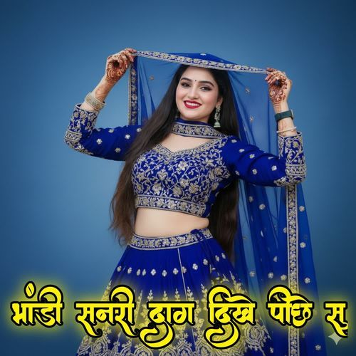 भांडी सनरी दाग दिखे पीछे सु