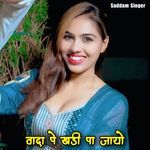 वादा पे खड़ी पा जायो