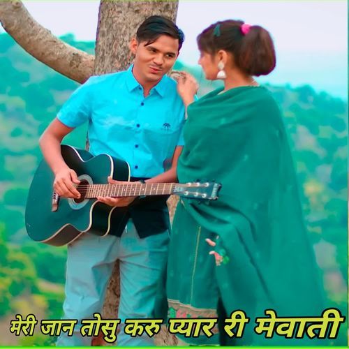 मेरी जान तोसु करु प्यार री मेवाती
