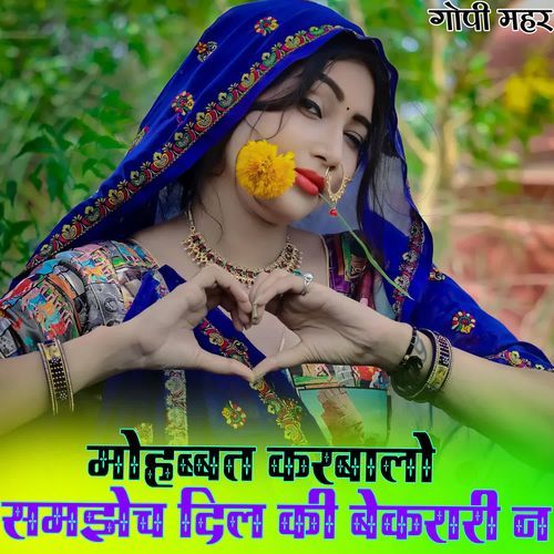 मोहब्बत करबालो समझेच दिल की बेकरारी न