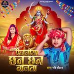 Paijaniya Chhan Chhan Bajata