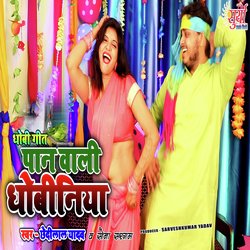 Pan Wali Dhobiniya-AxtffTgdUWU