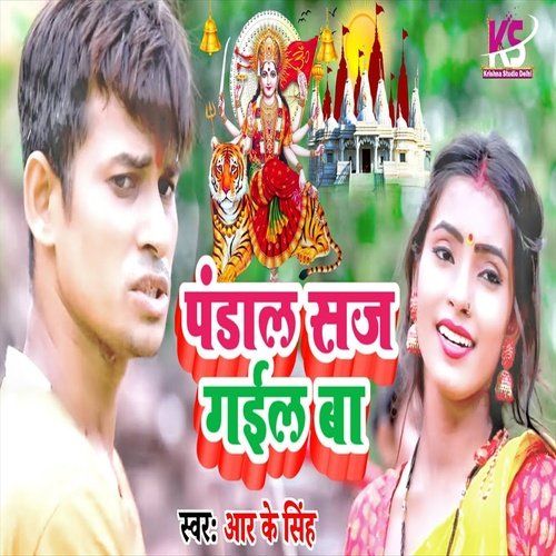 Pandal Saj Gaeel Ba