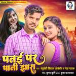 Patai Par Pani Jhara