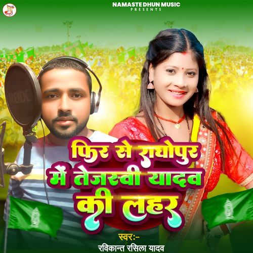 Phir Se Raghopur Me Tejasvi Ki Lahar