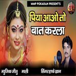 Piya Aao To Baat Karla