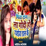 Piya Tang La Godi Ho Rajiya Dal Ke