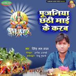 Pujaniya Chhati Maai ke Karab