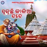 Pujuchhi Kalia Tote (Odia Devotional Album)