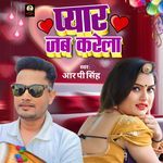 Pyar Jab Karela