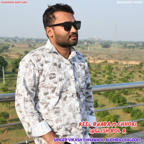 REEL BNABA M CHHORI INGLISH BOL R