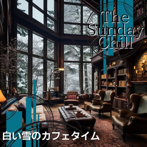 白い雪のカフェタイム