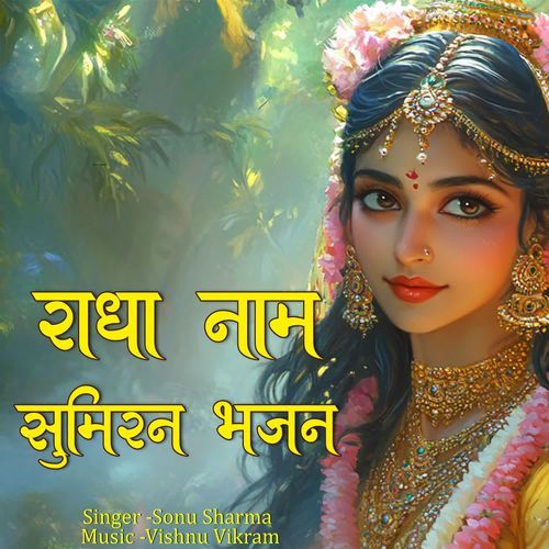 Radha Naam Sumiran Bhajan