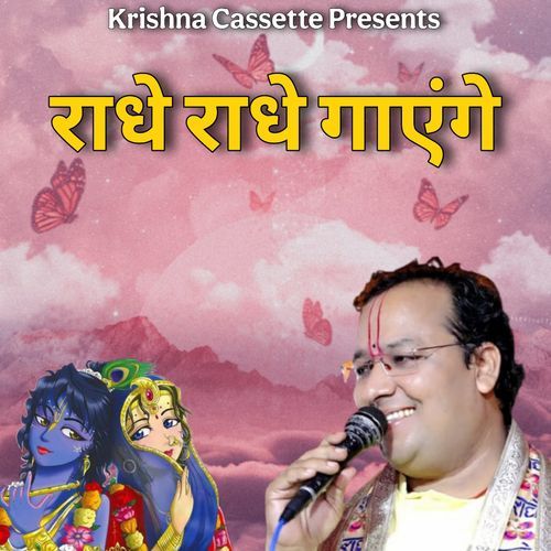 Radhe Radhe Gaynge