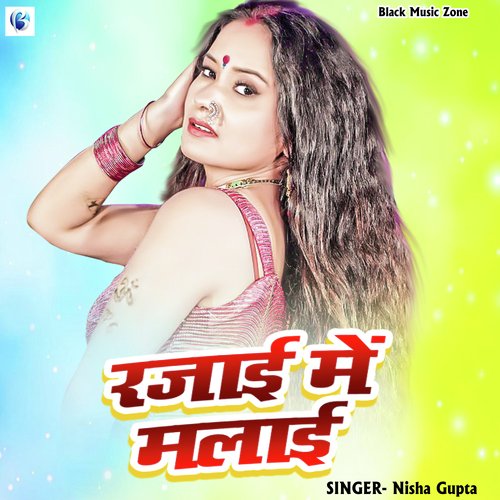 Rajai Me Malai (Bhojpuri Song)