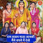 Ram Lakhan Mata Janki Maine Sapno Me Dekhe