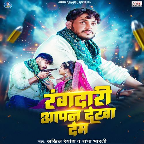 Rangdari Apan Dekha Dem