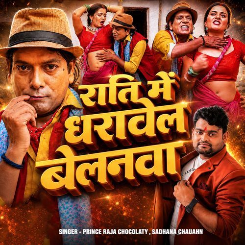 Rati Me Dharawel Belanwa