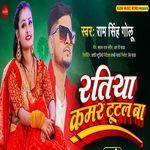 Ratiya Kamar Tutal Ba